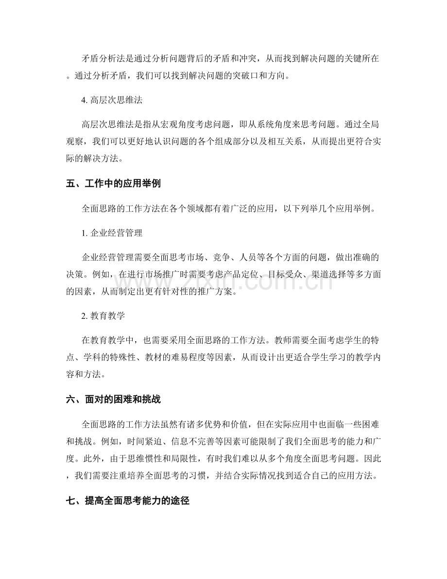 全面思路的工作总结概念与方法.docx_第2页