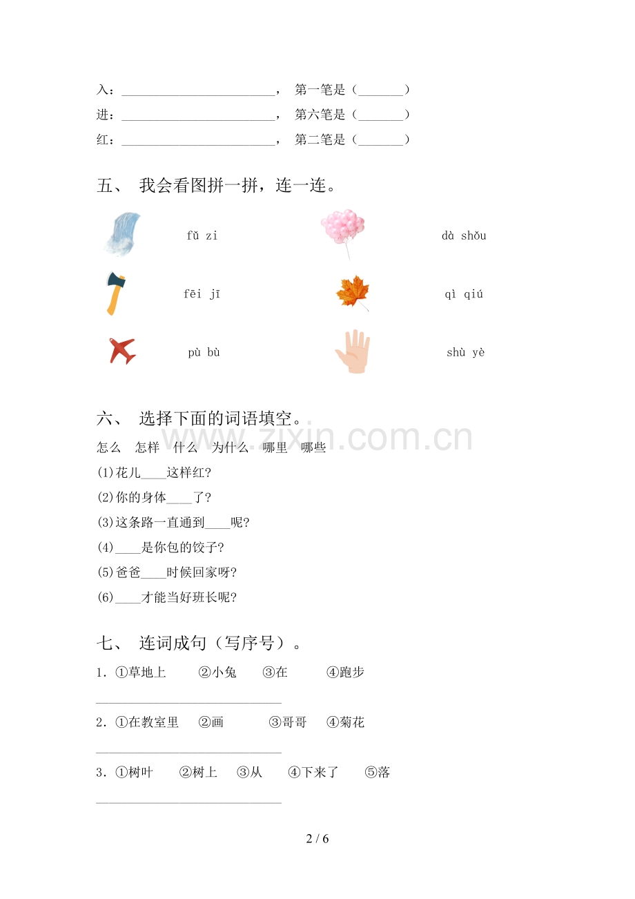 部编版一年级语文上册期末考试题(及答案).doc_第2页