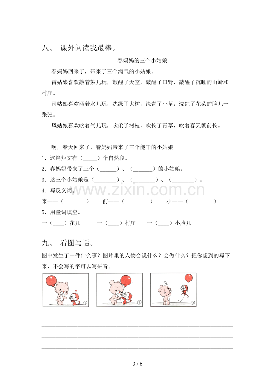 部编版一年级语文上册期末考试题(及答案).doc_第3页