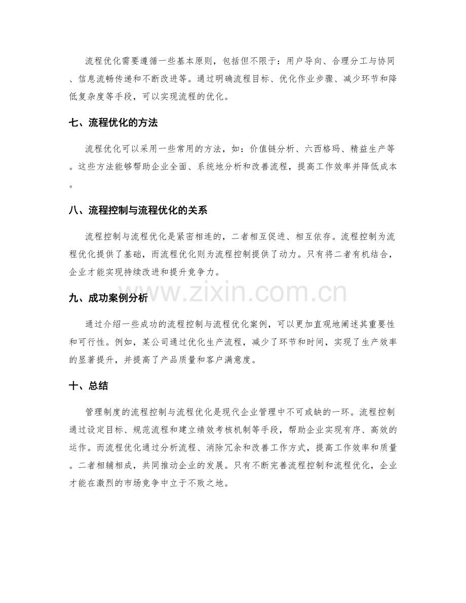 管理制度的流程控制与流程优化.docx_第2页