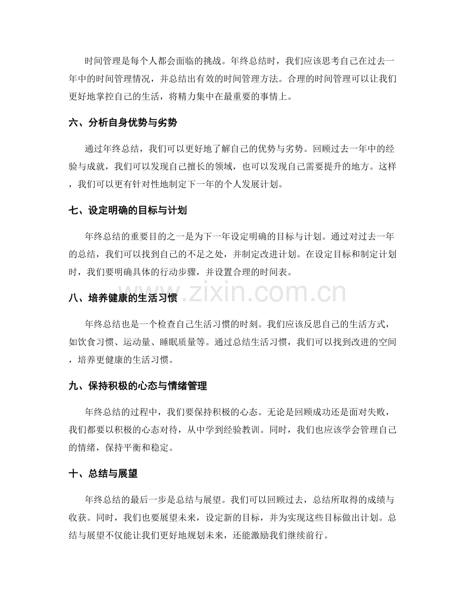 年终总结的终极奥秘概览.docx_第2页