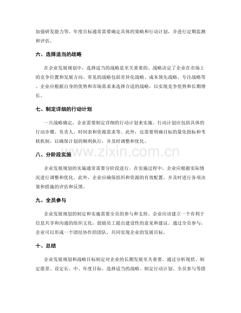 企业发展规划和战略目标制定.docx_第2页