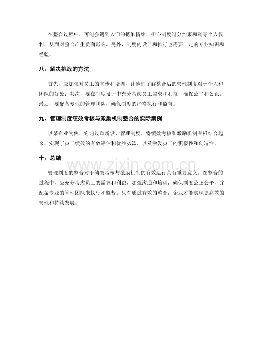 管理制度对绩效考核与激励机制的整合.docx_第2页