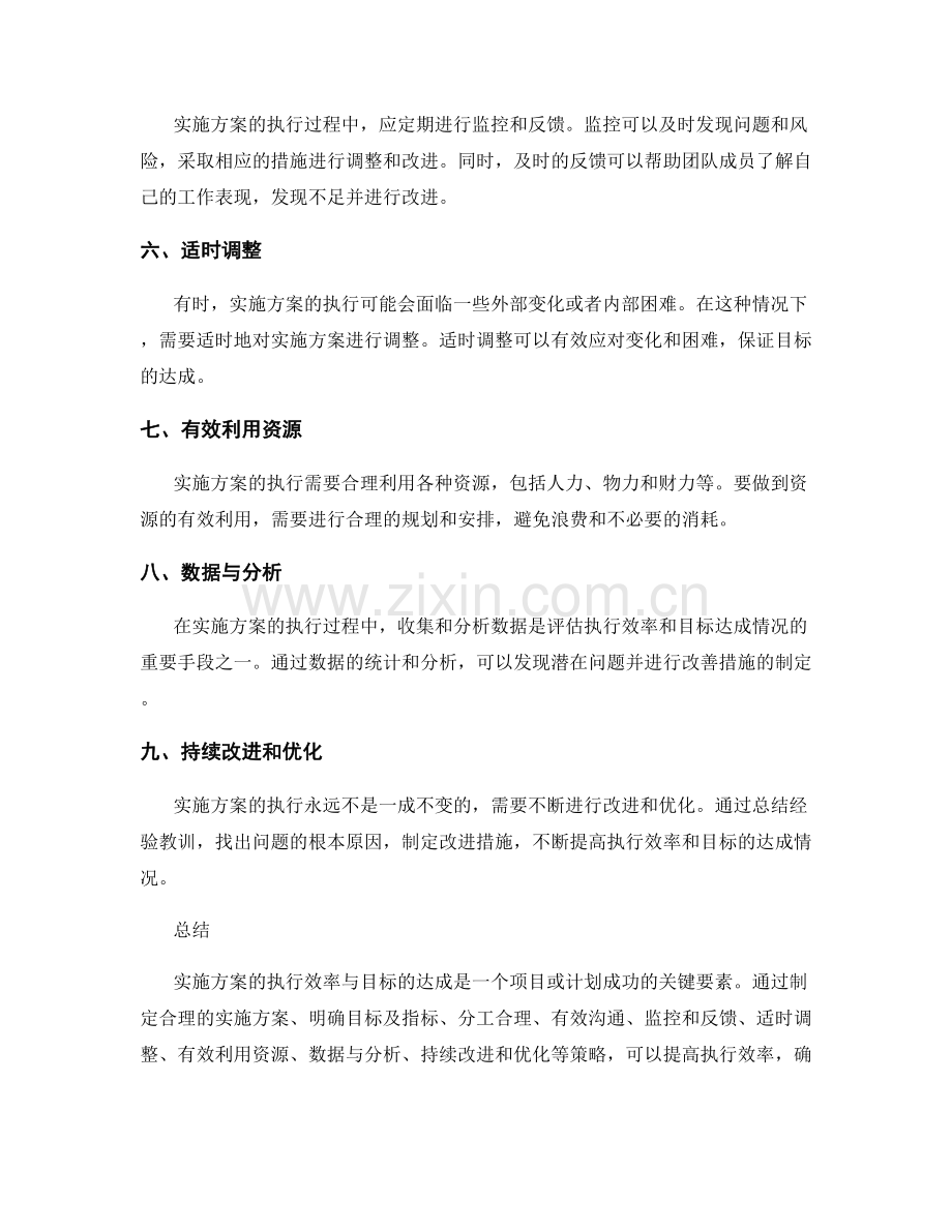 实施方案的执行效率与目标达成验证.docx_第2页