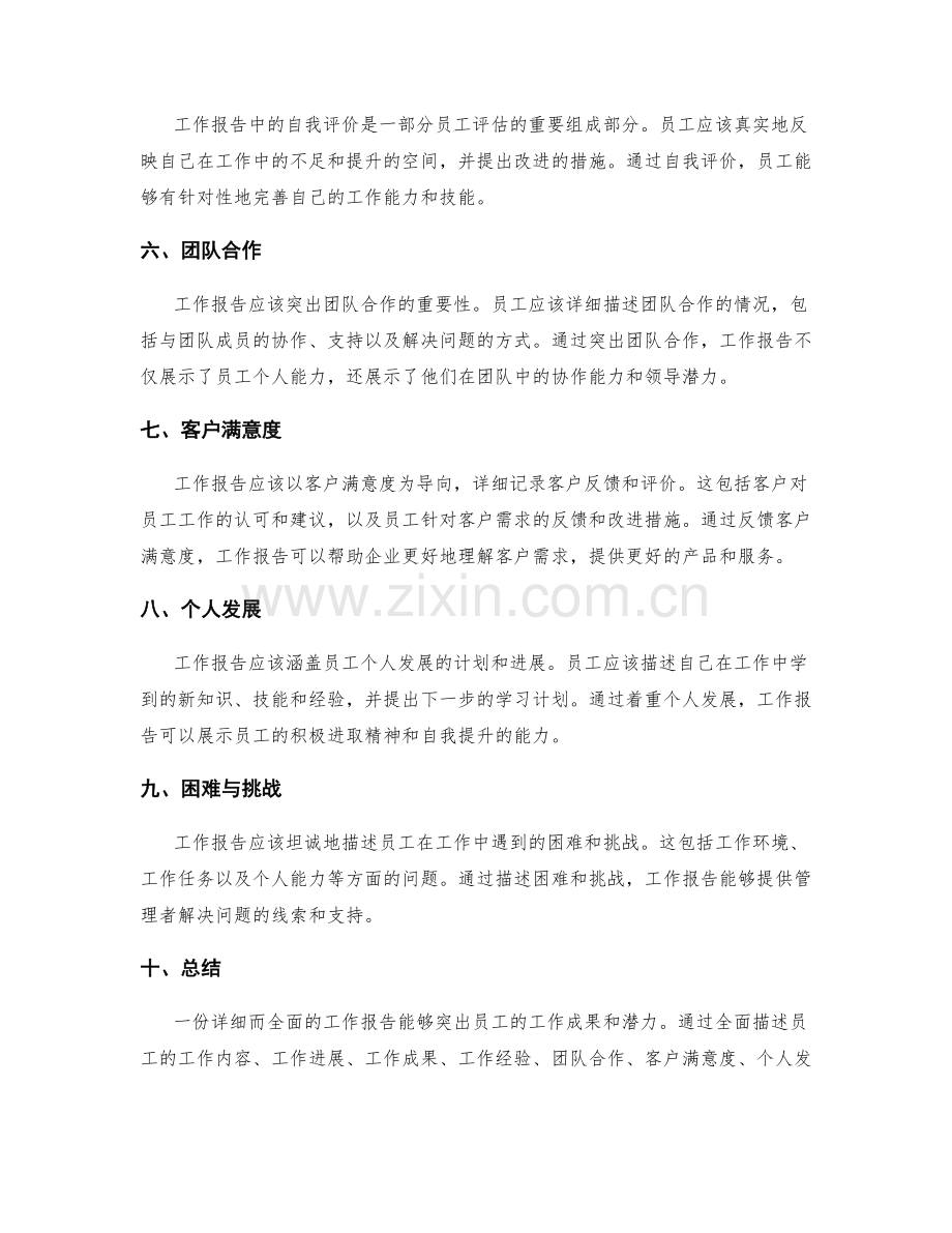 工作报告的详细与全面.docx_第2页