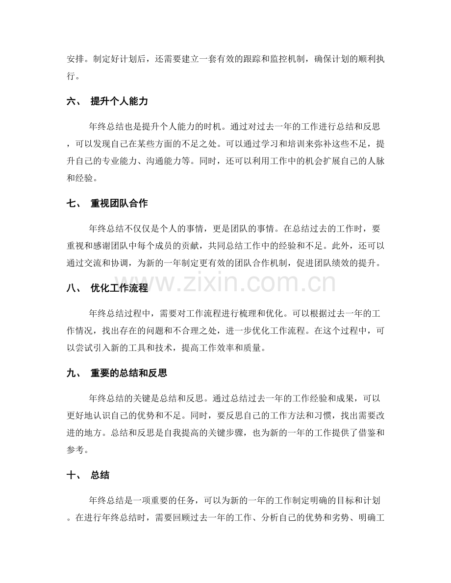 年终总结的要点和排版技巧.docx_第2页