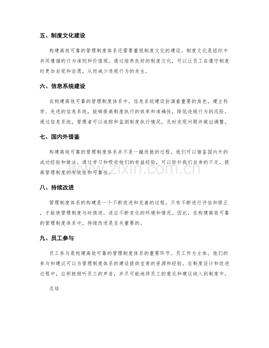 构建高效可靠的管理制度体系.docx_第2页