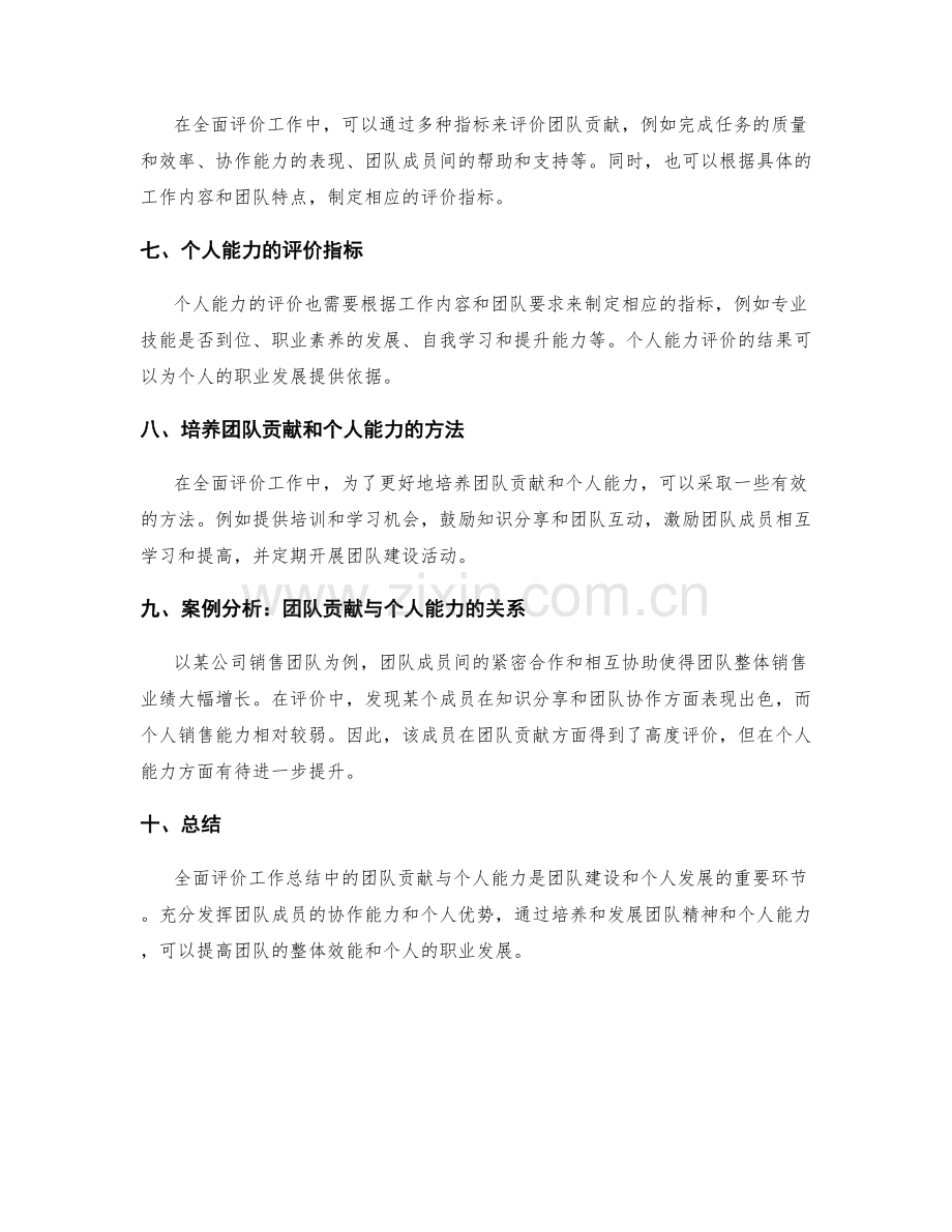 全面评价工作总结中的团队贡献与个人能力.docx_第2页