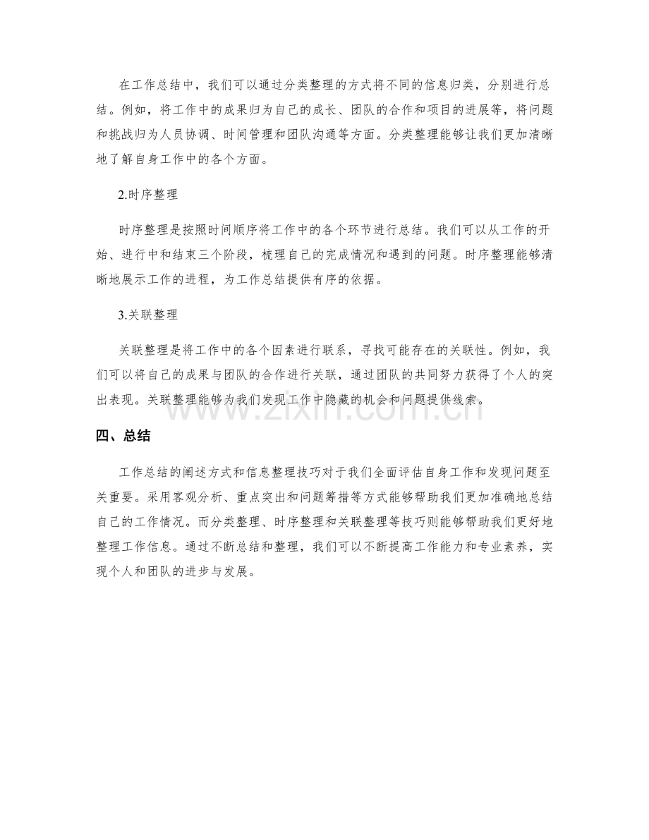 工作总结的阐述方式和信息整理技巧.docx_第2页