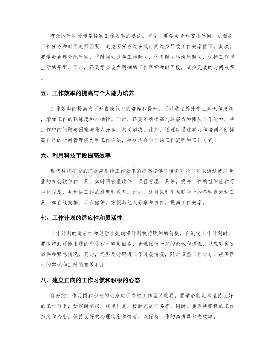 工作计划的目标设定和工时优化.docx_第2页