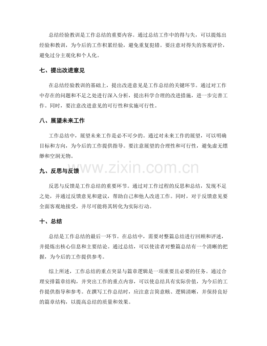 工作总结的重点突显与篇章逻辑.docx_第2页