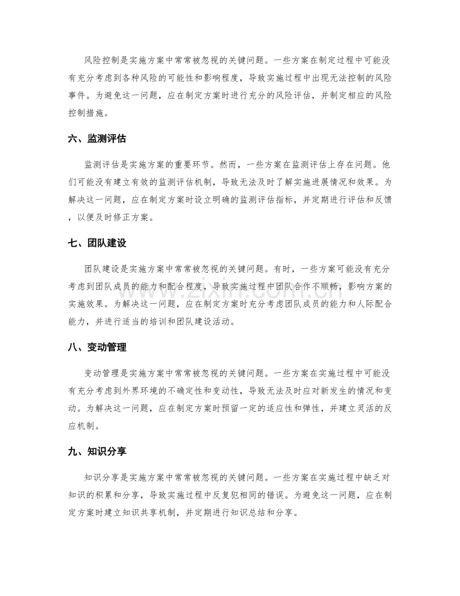 实施方案中易忽视的关键问题.docx_第2页