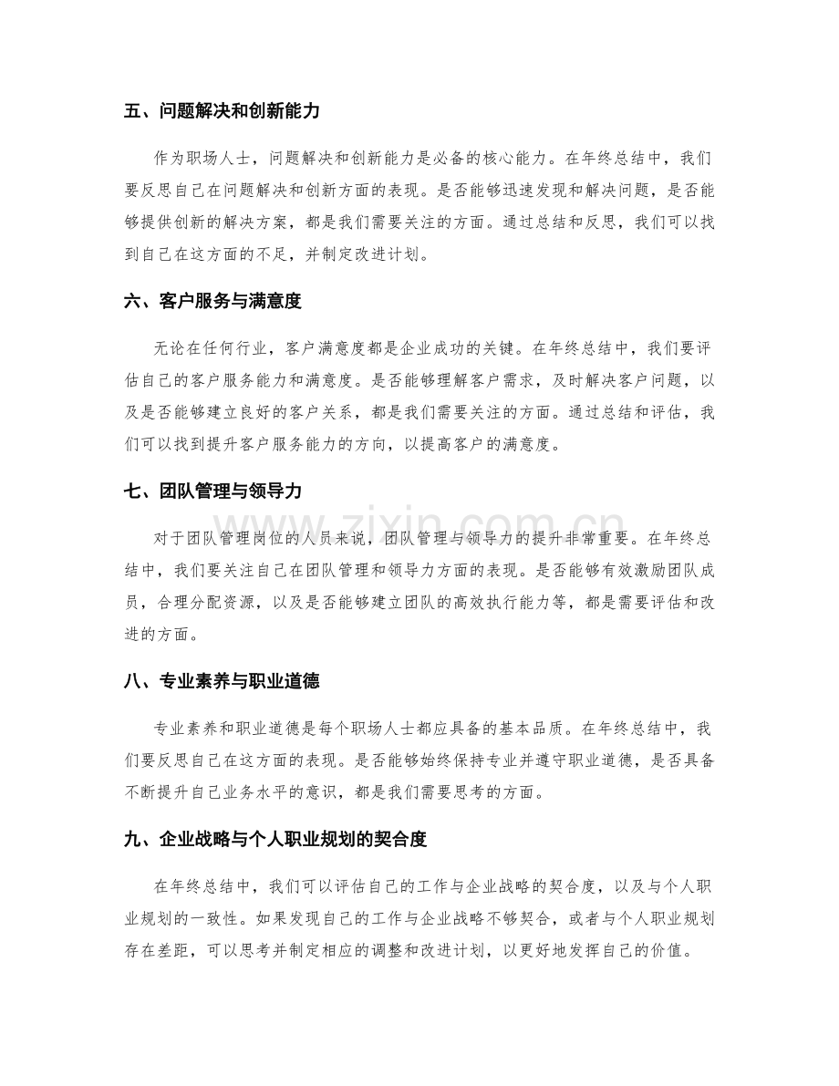 年终总结中的可行性建议与改进方向.docx_第2页