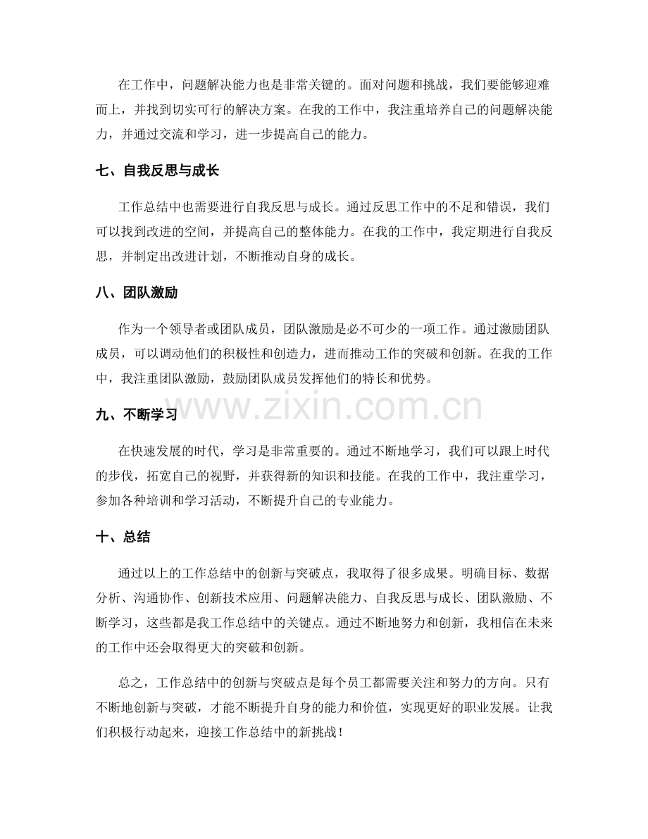 工作总结中的创新与突破点.docx_第2页