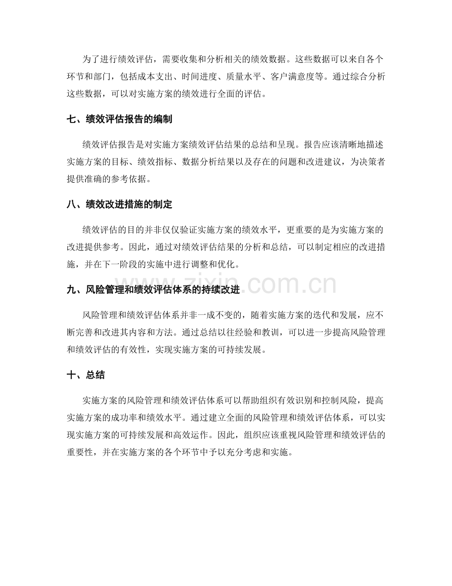 实施方案的风险管理和绩效评估体系建立.docx_第2页