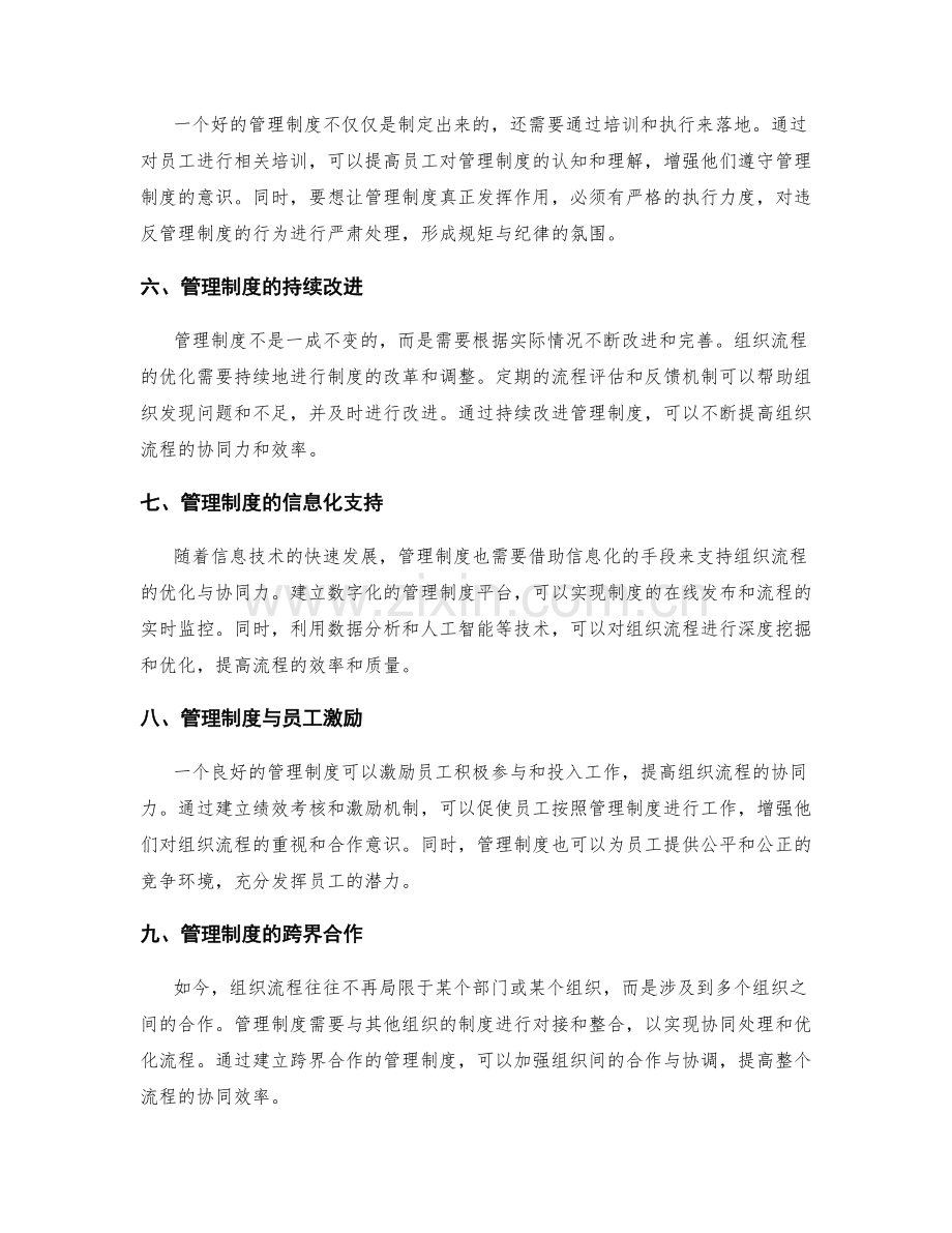 管理制度对组织流程的优化与协同力.docx_第2页