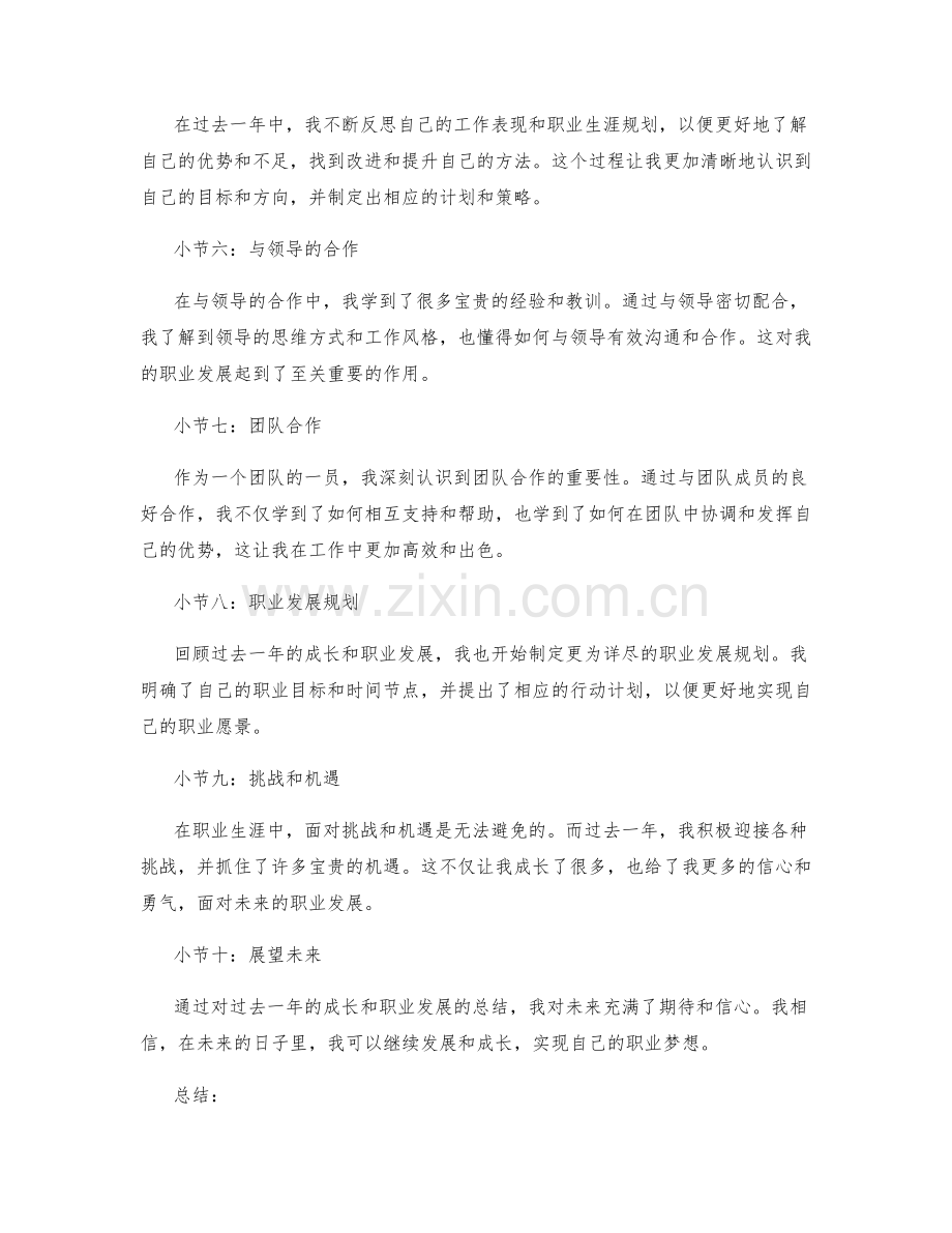 年终总结的成长和职业发展收获.docx_第2页