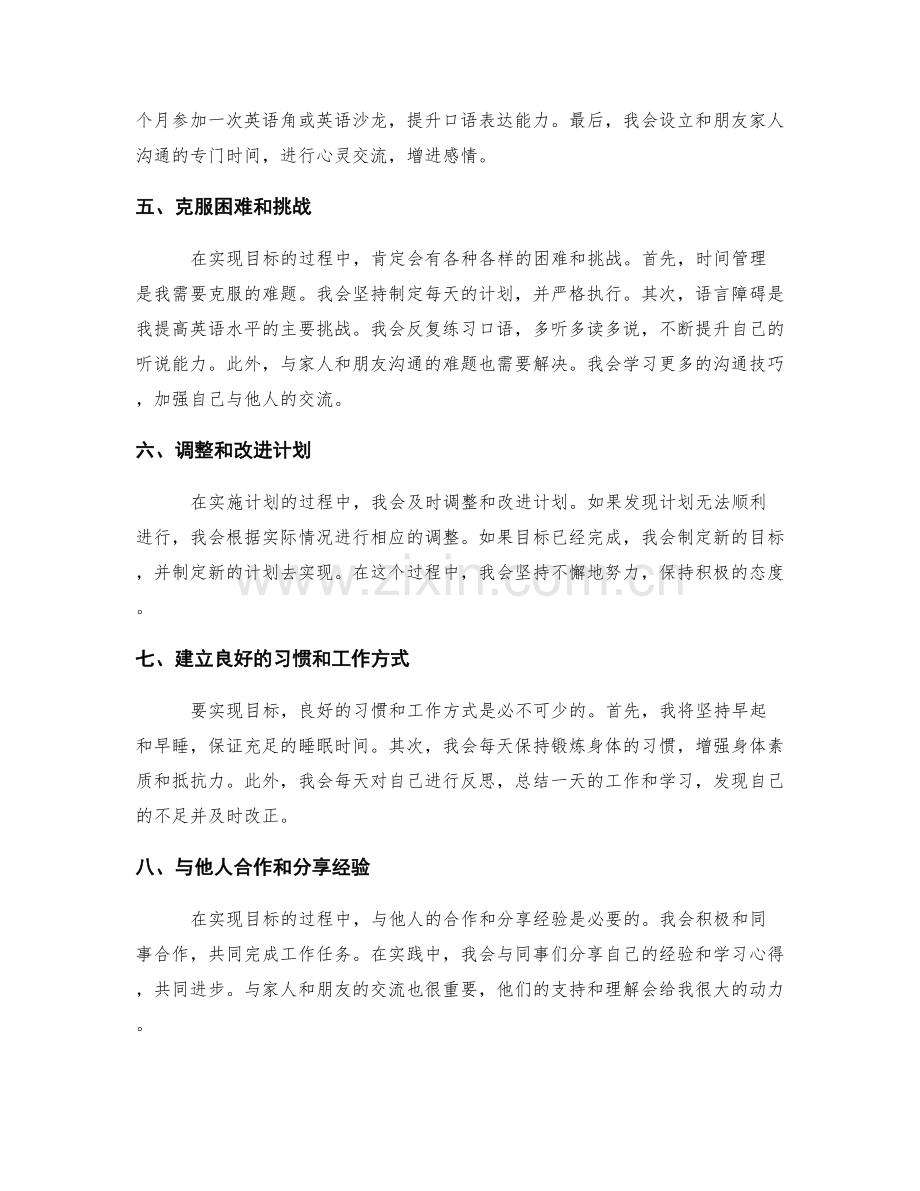 年终总结的规划和目标实现.docx_第2页