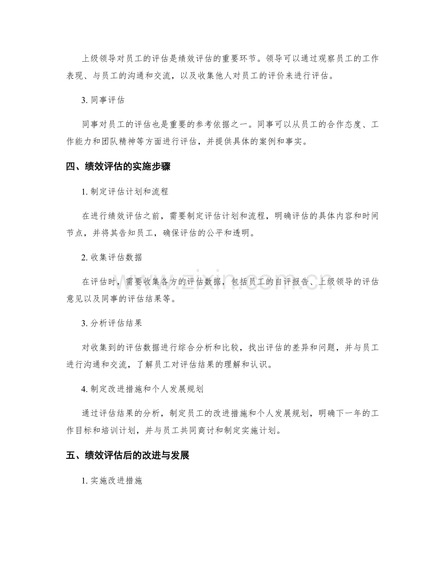 年终总结的绩效评估与个人发展规划指导.docx_第2页