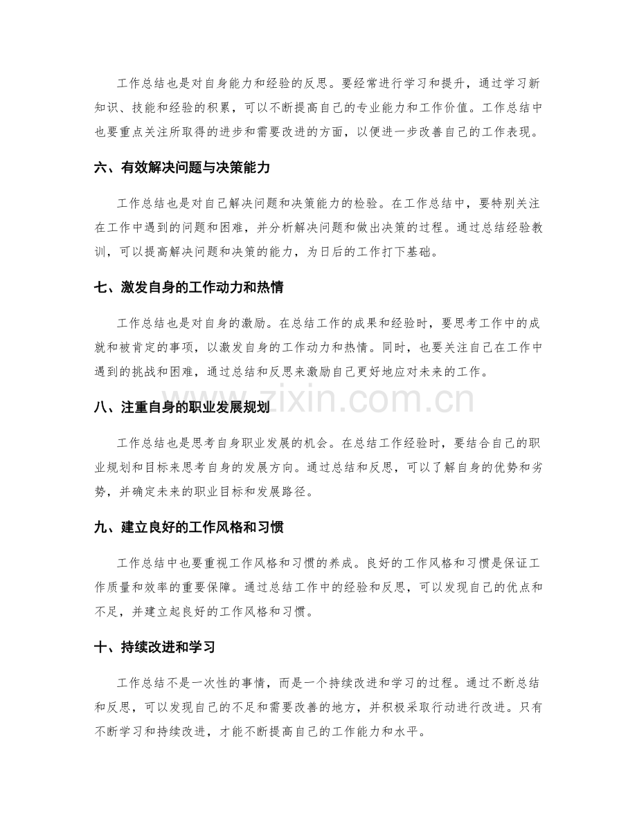 工作总结的心得和体会总结.docx_第2页