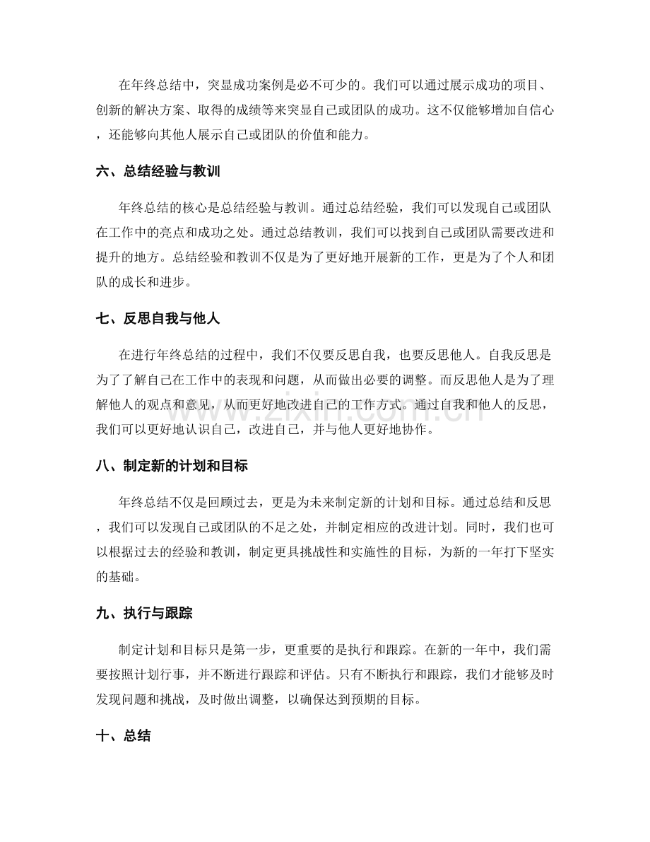 年终总结的成功案例与实践经验总结.docx_第2页