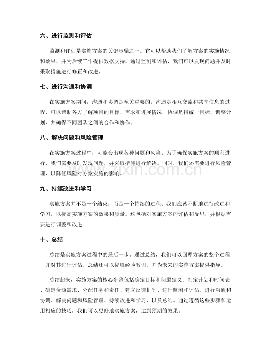 实施方案的核心步骤和技巧.docx_第2页