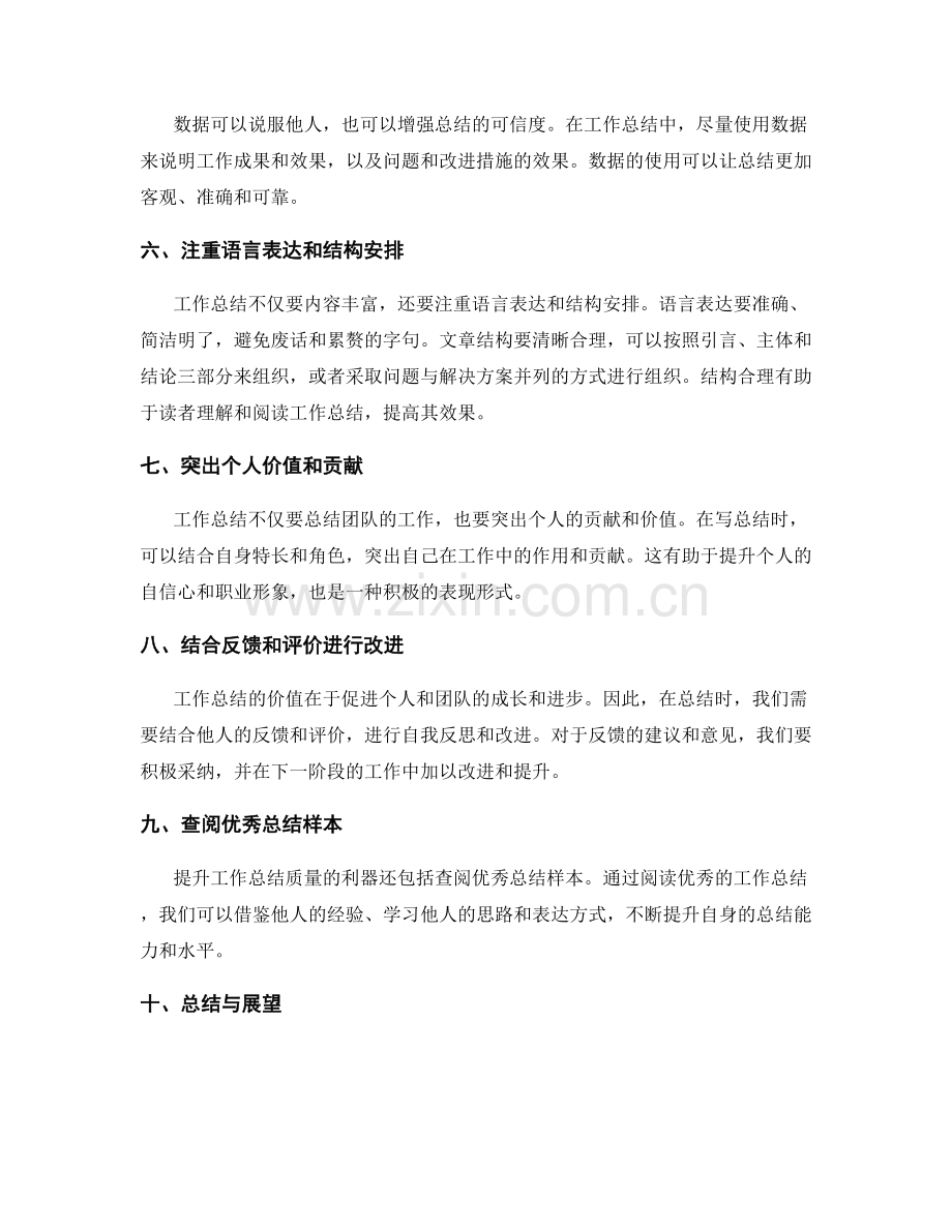 提升工作总结质量的利器与技巧.docx_第2页