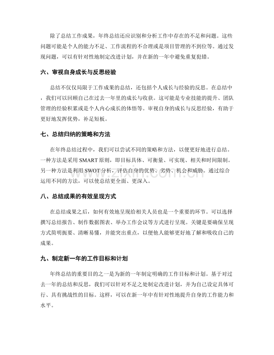 年终总结的重要成果归纳与总结策略.docx_第2页