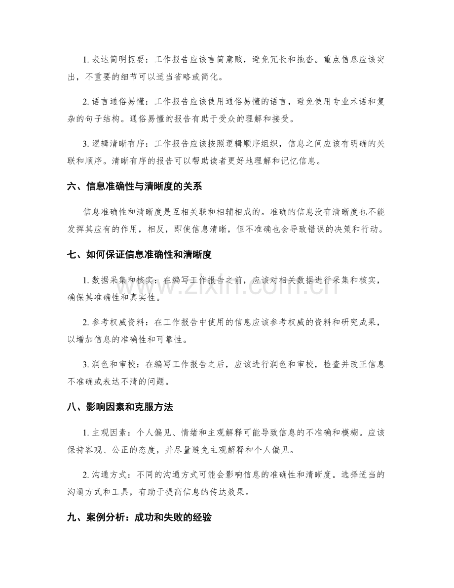 工作报告的信息准确性与清晰度要求.docx_第2页