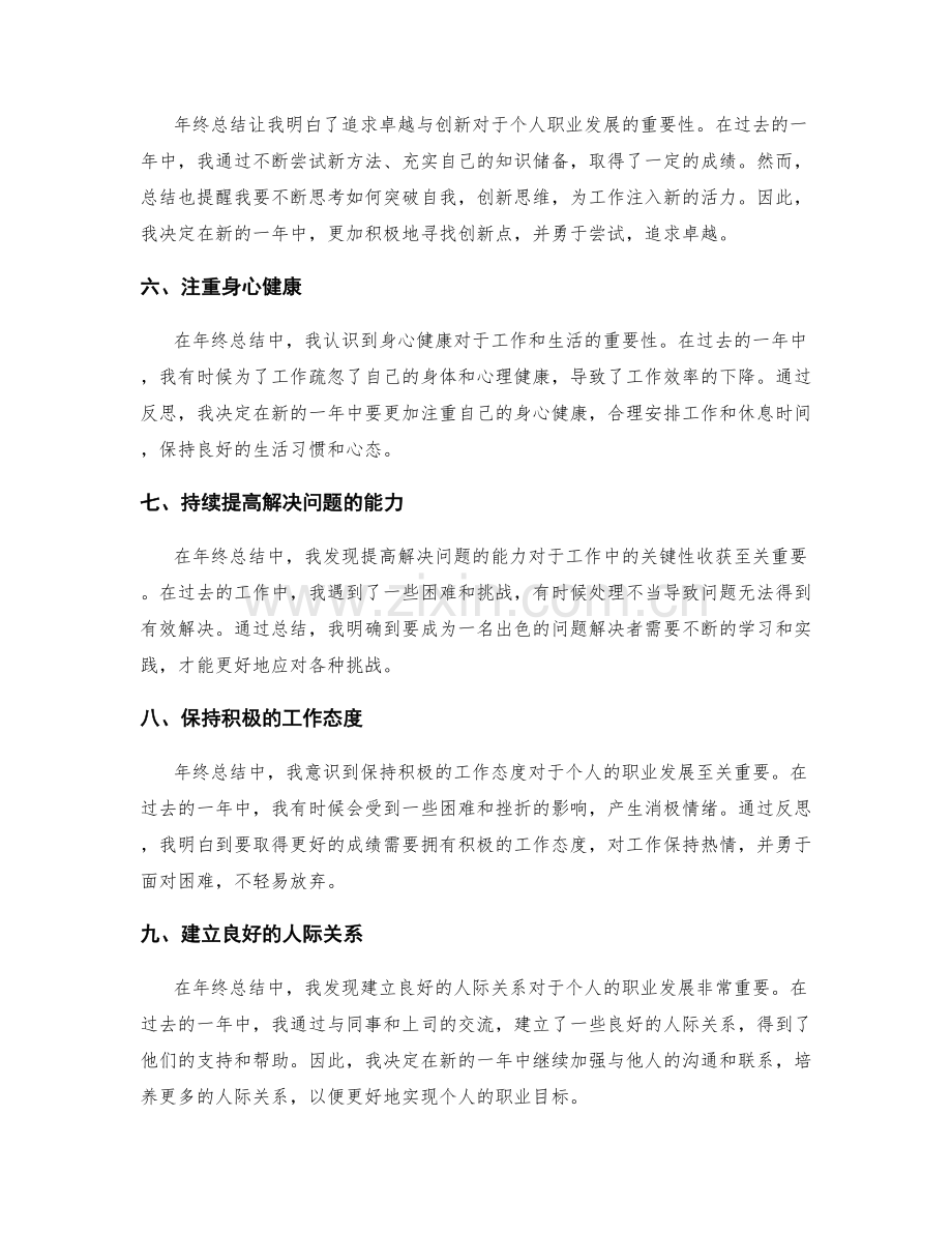 年终总结的关键收获与反思点.docx_第2页