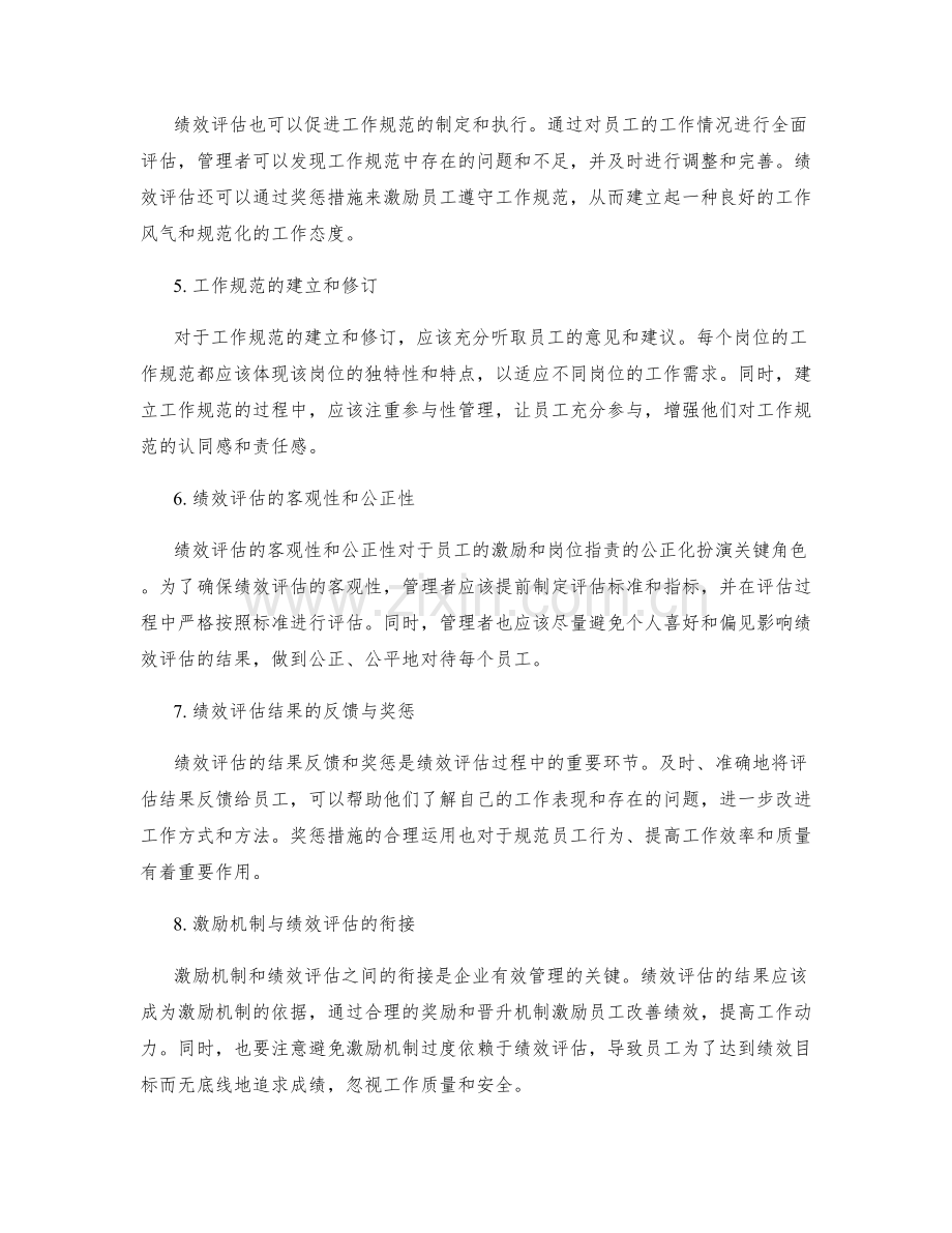 岗位职责中的工作规范和绩效评估.docx_第2页