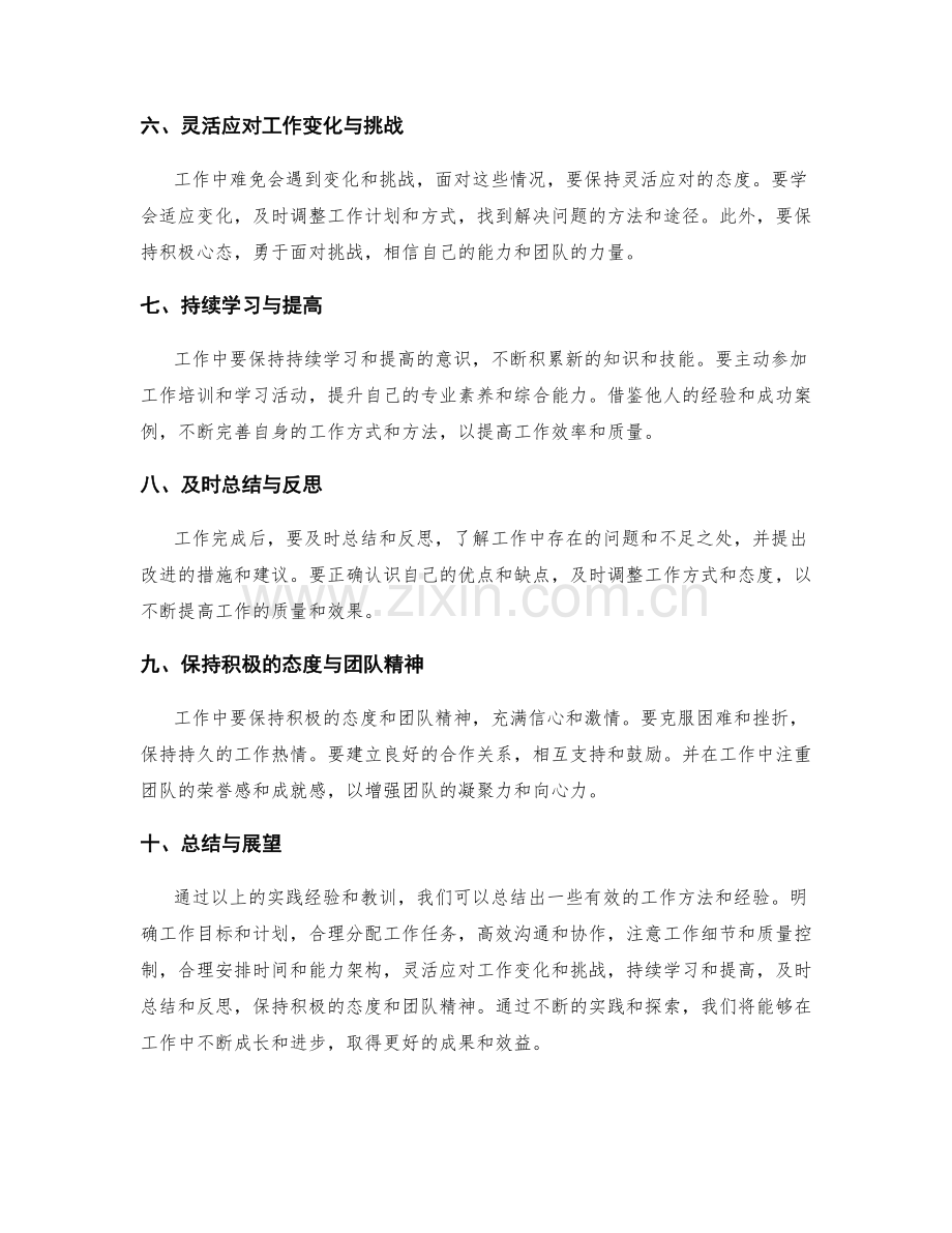 工作总结的实用经验与教训.docx_第2页