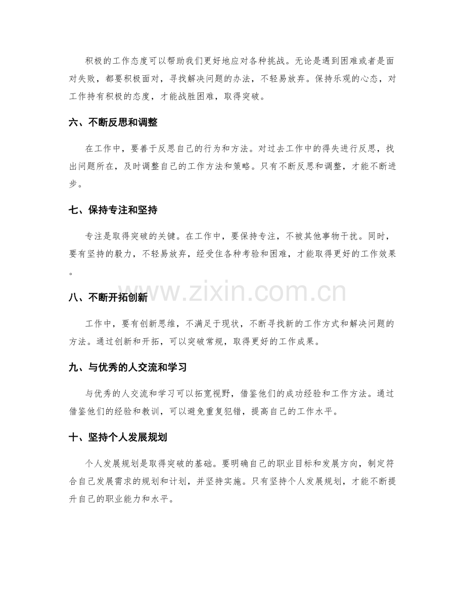 工作总结突破的关键点和方法经验.docx_第2页