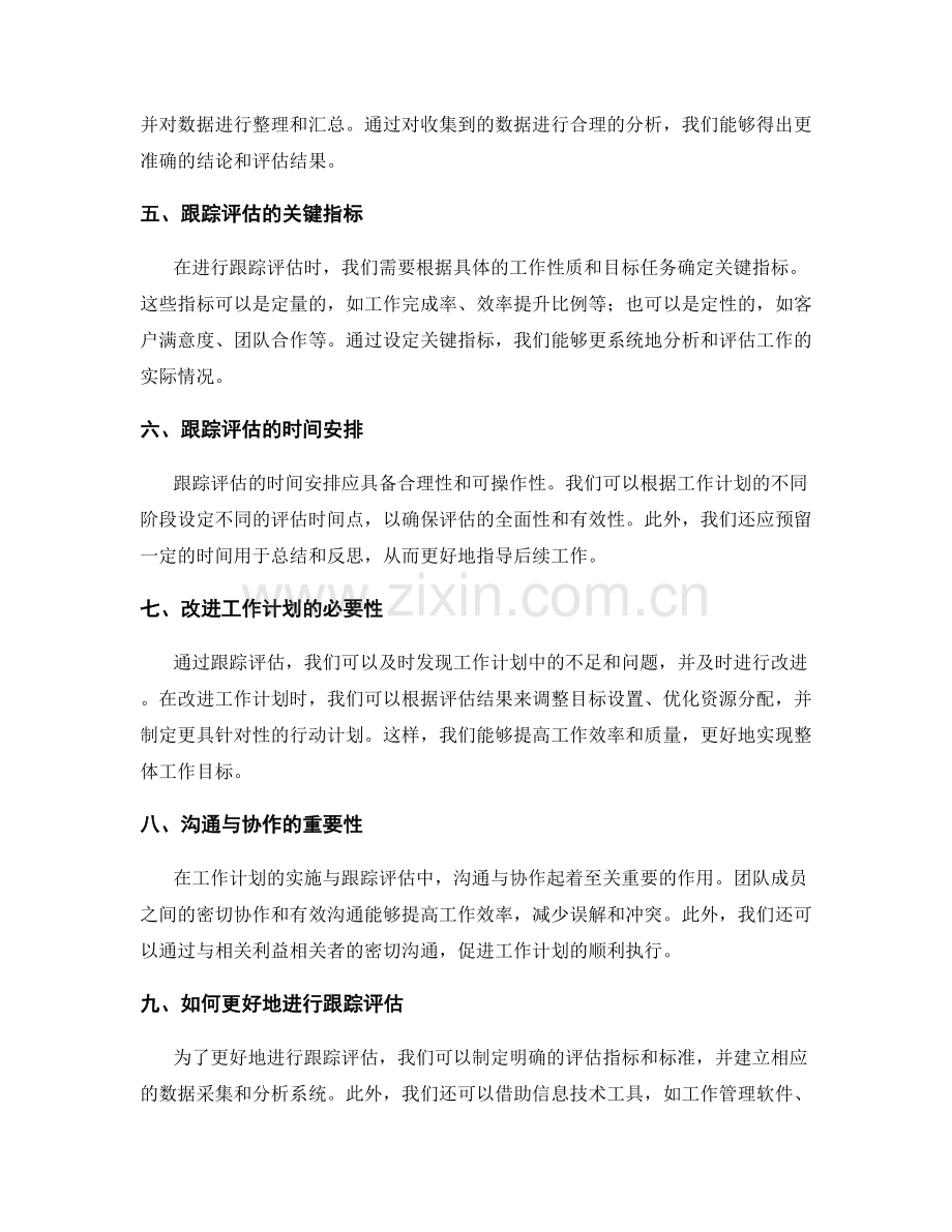 工作计划的阶段性目标和跟踪评估.docx_第2页