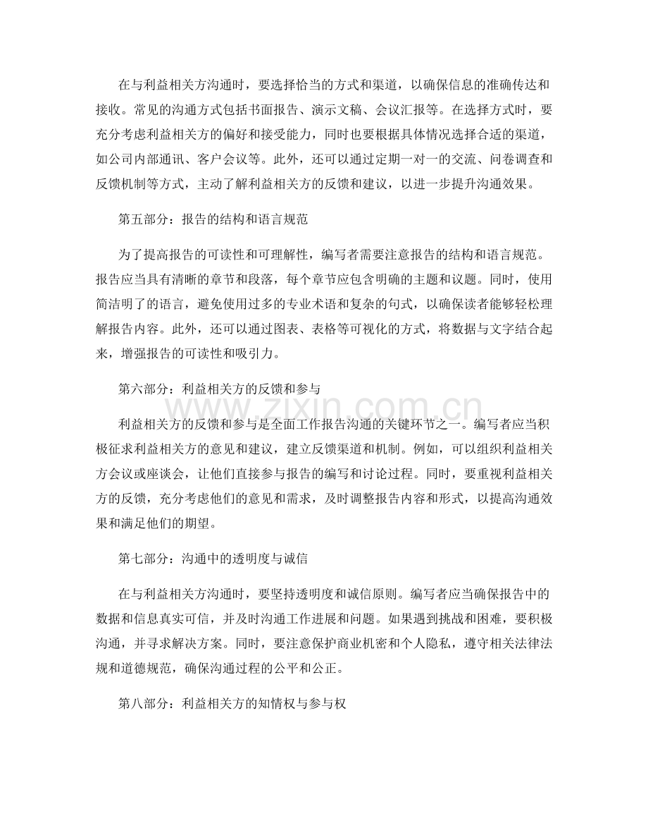 全面工作报告的数据逻辑和利益相关方沟通规范.docx_第2页