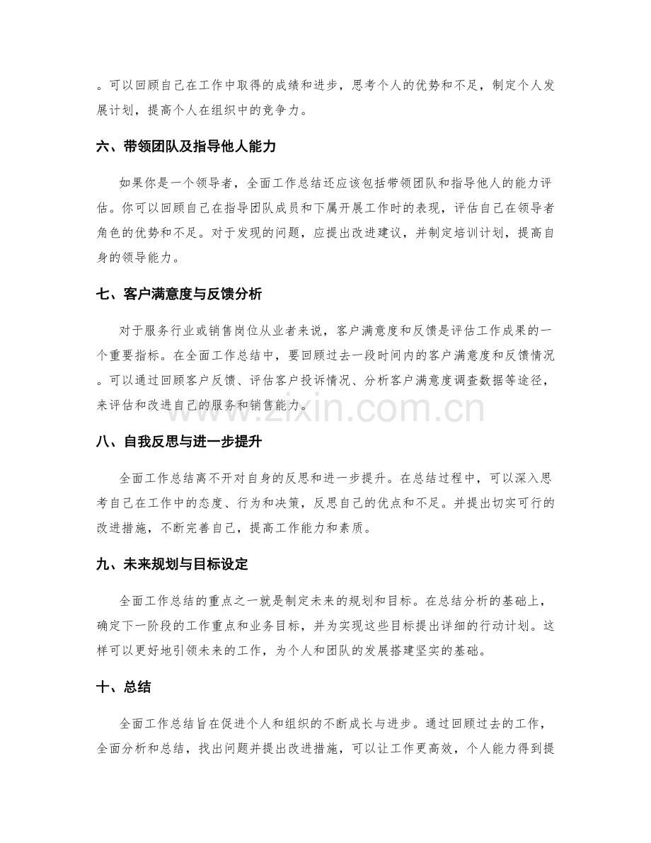 全面工作总结的核心内容和框架.docx_第2页