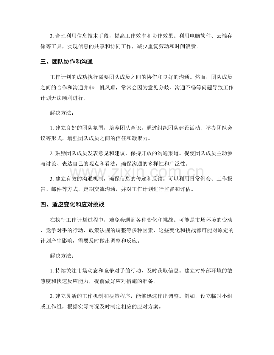 工作计划的重点和难点分析和解决.docx_第2页