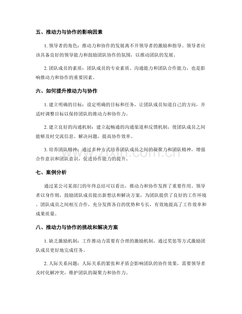 年终总结的部门团队推动力与协作.docx_第2页