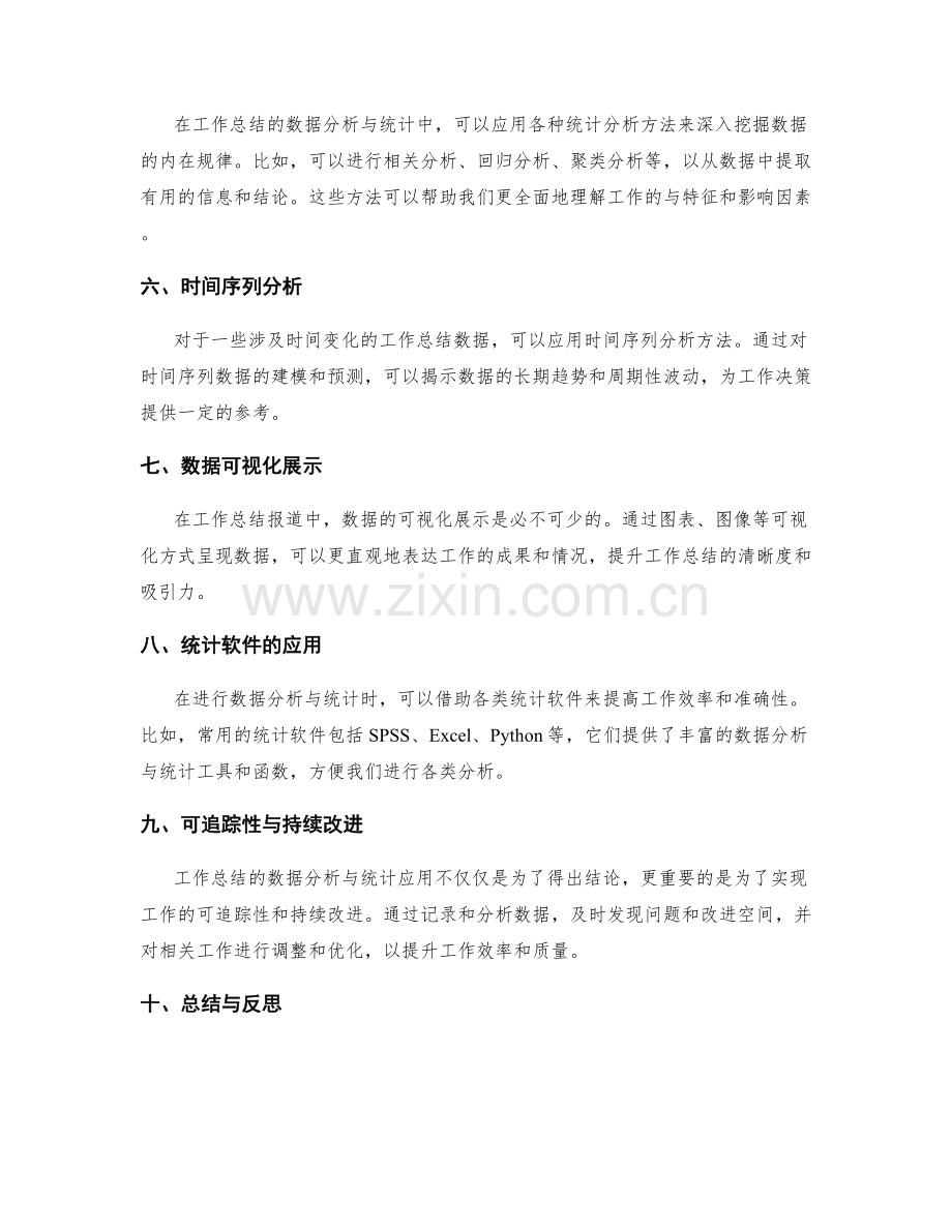 工作总结的数据分析与统计应用.docx_第2页