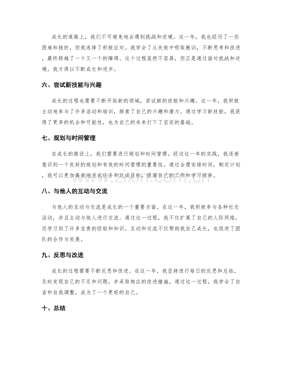 年终总结的成长路径探索.docx_第2页