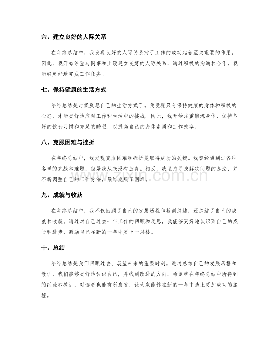 年终总结中的发展历程与教训总结分享.docx_第2页