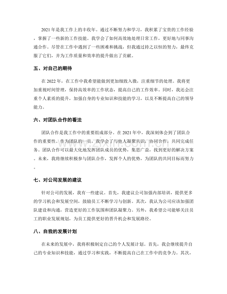 年终总结的重点总结和展望打磨.docx_第2页