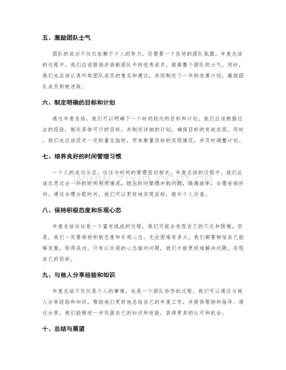 年终总结的成功经验总结.docx_第2页