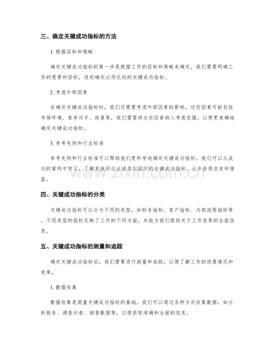 工作报告中的关键成功指标.docx_第2页