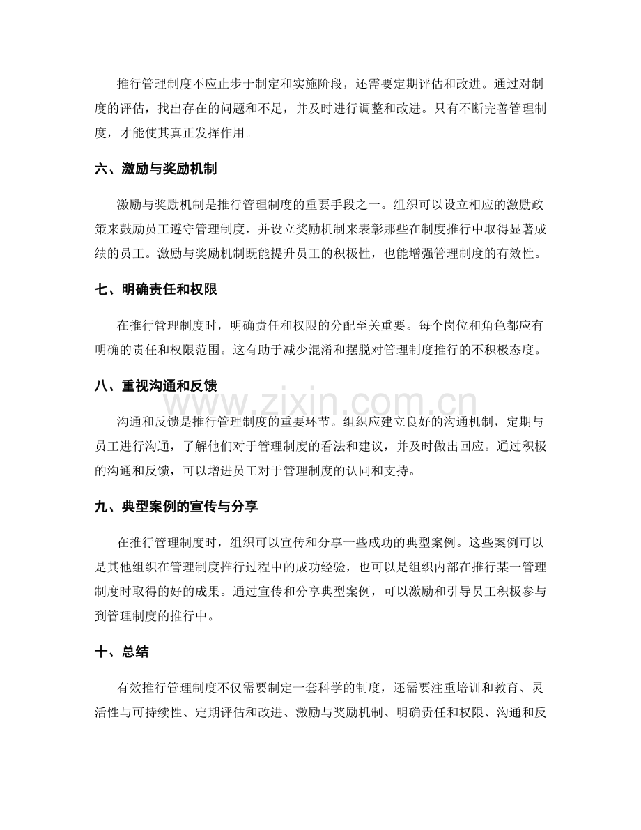 有效推行管理制度的方法与技巧.docx_第2页