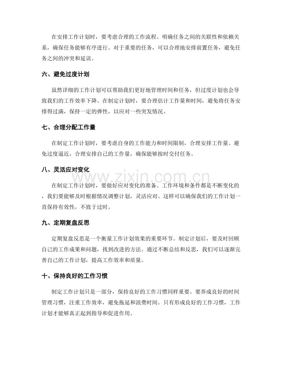 细致的工作计划安排建议.docx_第2页