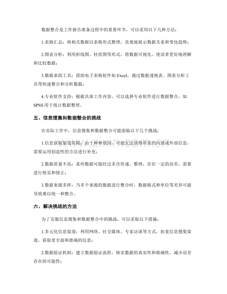 工作报告的信息搜集和数据整合.docx_第2页