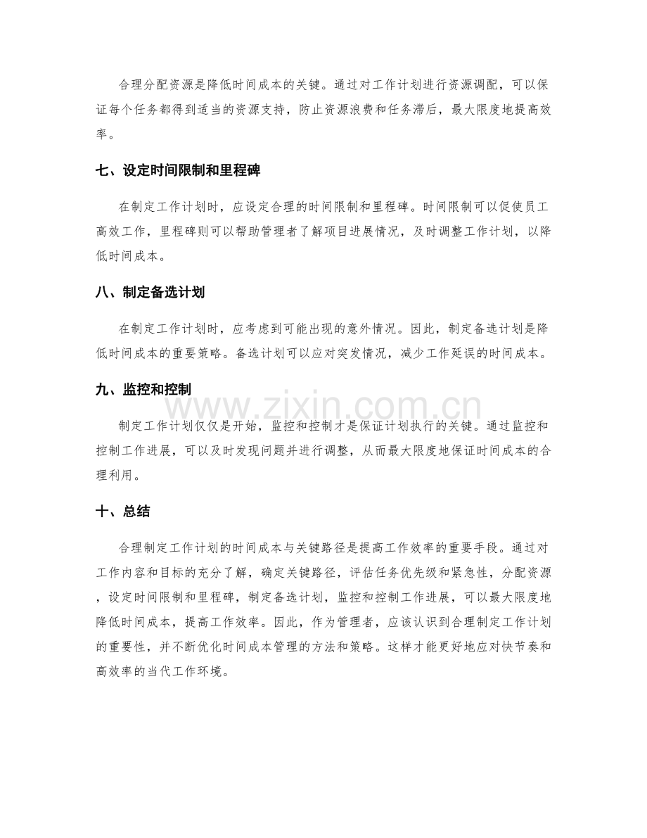 合理制定工作计划的时间成本与关键路径.docx_第2页