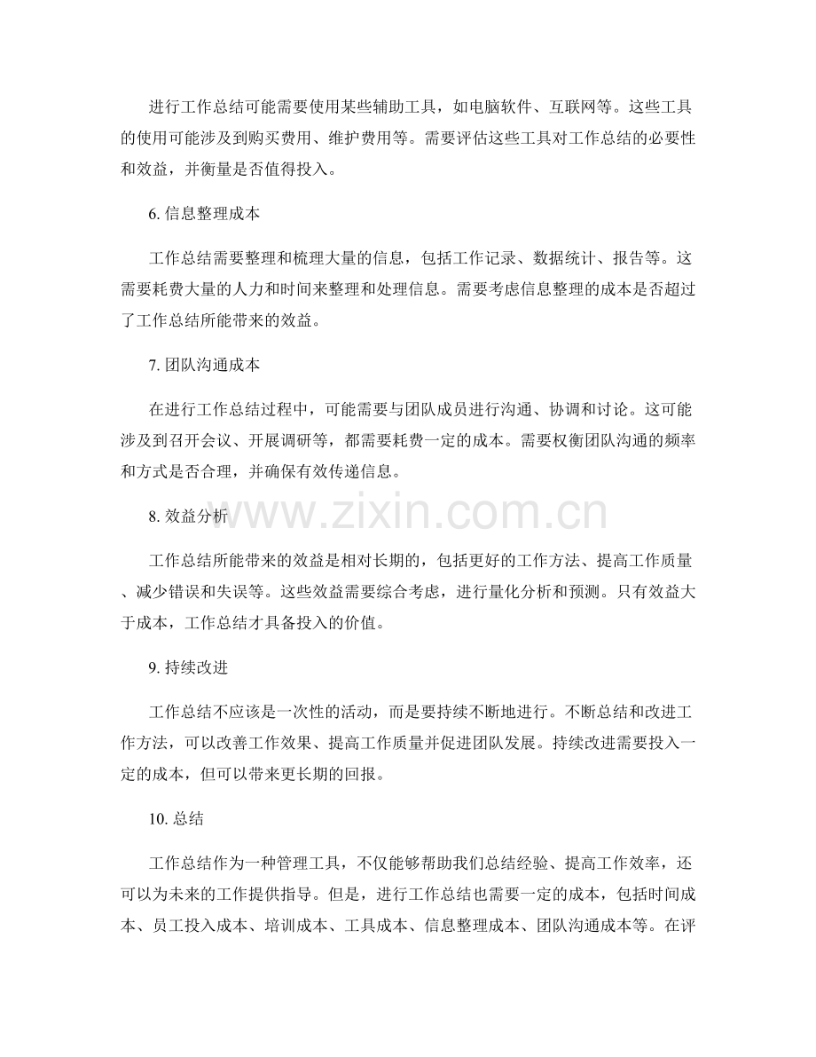 工作总结的成本效益分析.docx_第2页