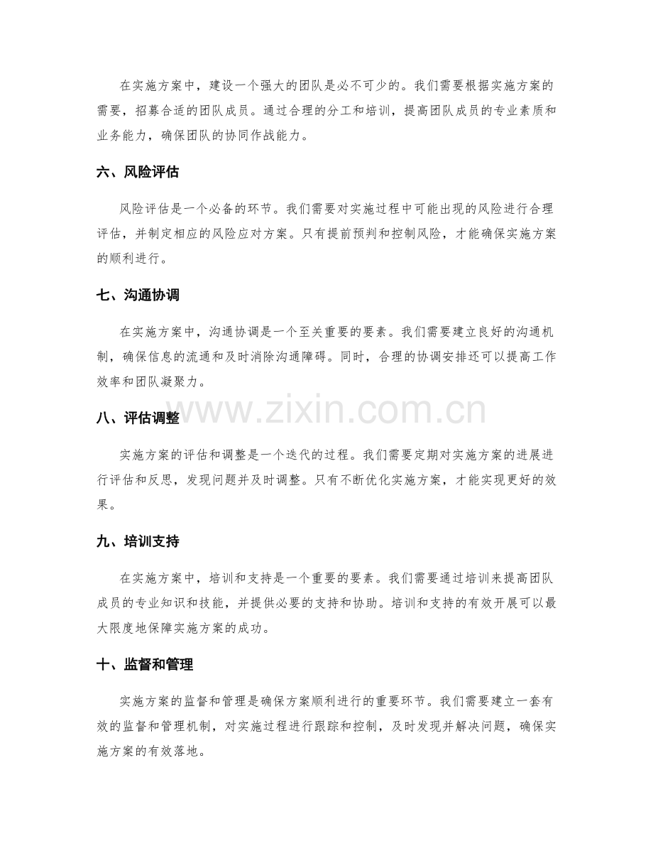 实施方案中的必备要素与注意事项.docx_第2页